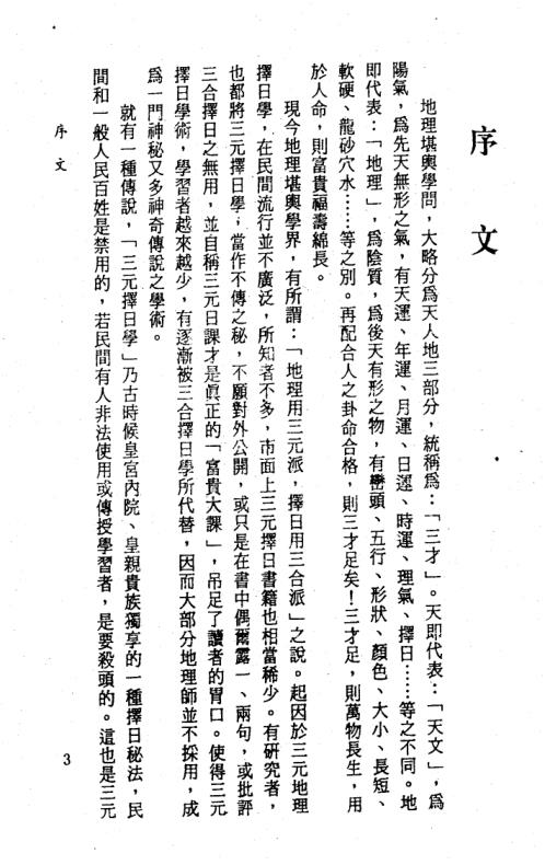 三元择日法诀_一善居士.pdf