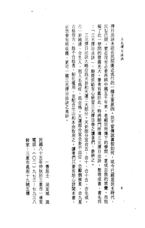 三元择日法诀_一善居士.pdf