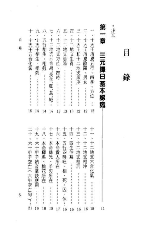 三元择日法诀_一善居士.pdf