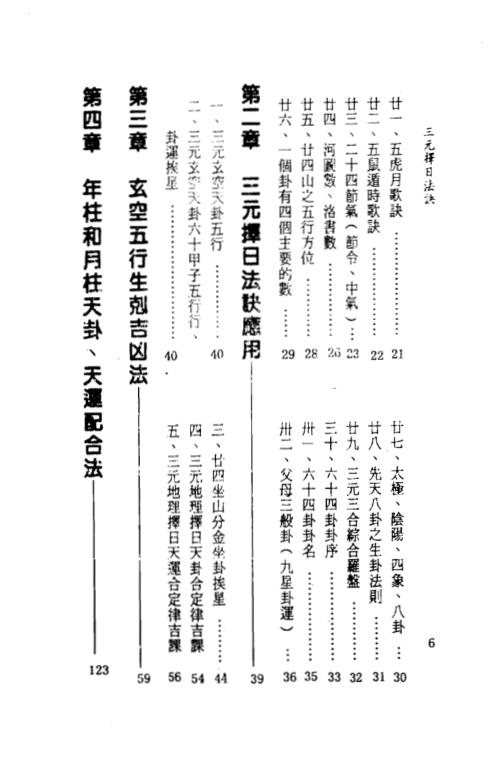 三元择日法诀_一善居士.pdf