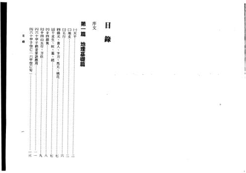 地理罗盘应用诀_一善居士.pdf