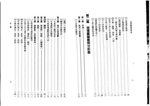 地理罗盘应用诀_一善居士.pdf