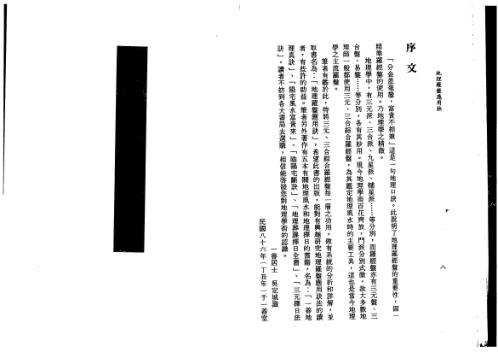 地理罗盘应用诀_一善居士.pdf