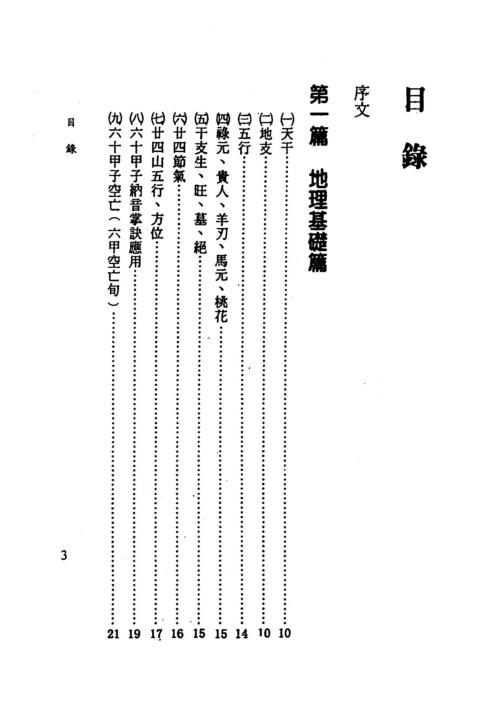 罗盘应用诀_一善居士.pdf