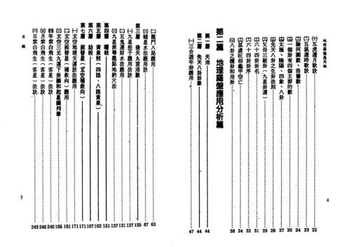 罗盘应用诀_一善居士.pdf