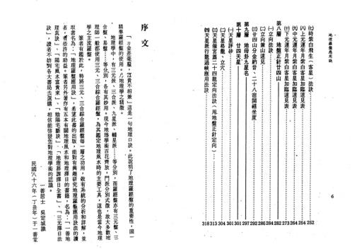 罗盘应用诀_一善居士.pdf