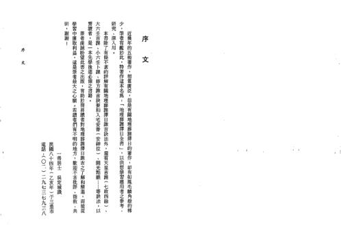 地理葬课择日全书_一善居士.pdf