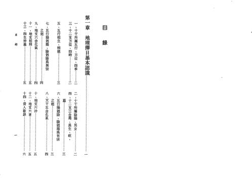 地理葬课择日全书_一善居士.pdf