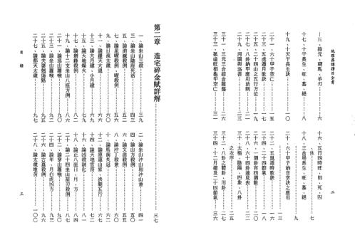 地理葬课择日全书_一善居士.pdf