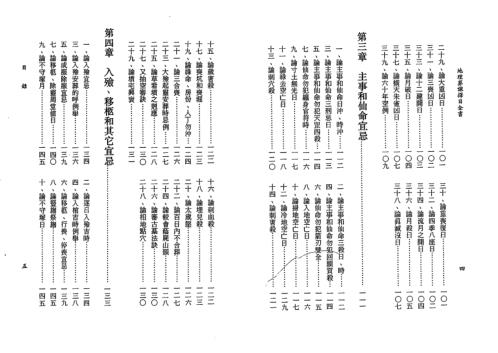 地理葬课择日全书_一善居士.pdf