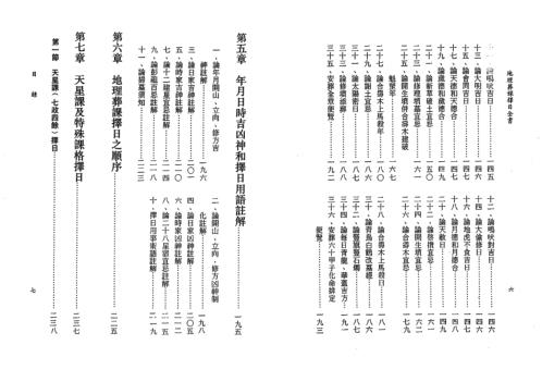 地理葬课择日全书_一善居士.pdf