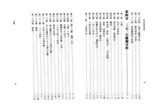 玄空地理真诀_一善居士.pdf