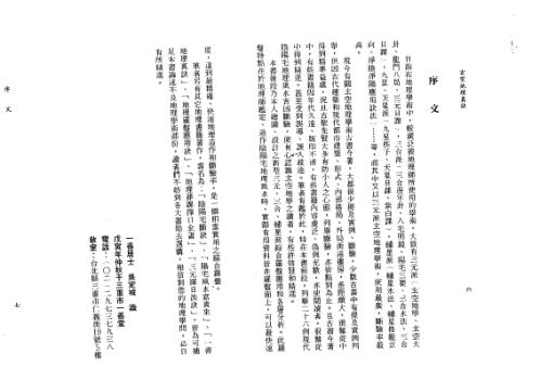 玄空地理真诀_一善居士.pdf