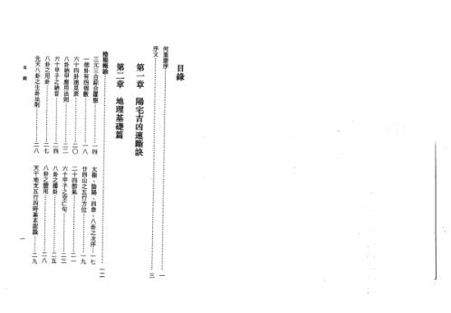 阴阳宅断诀_一善居士.pdf