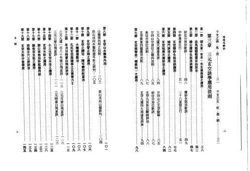 阴阳宅断诀_一善居士.pdf