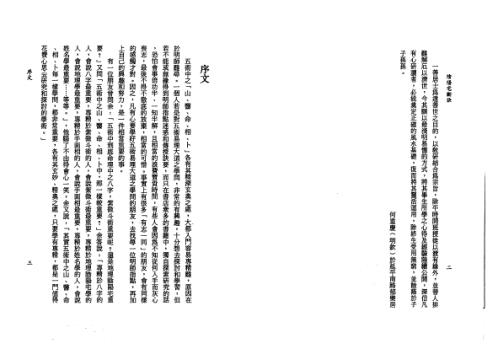 阴阳宅断诀_一善居士.pdf