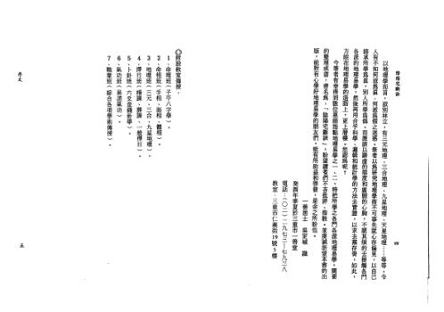 阴阳宅诀断_一善居士.pdf