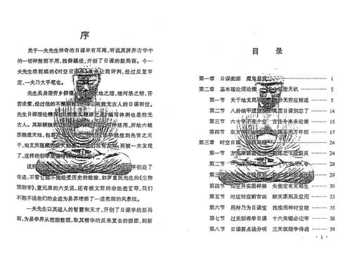 时空日课学_一夫.pdf