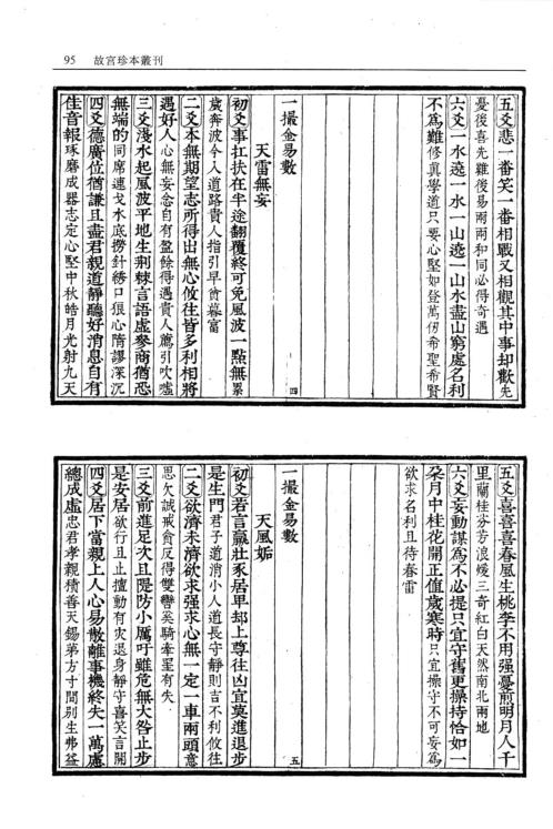 撮金易数_附灵棋经.pdf