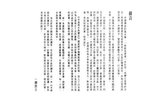 水晶风水改运法_一禅居士.pdf