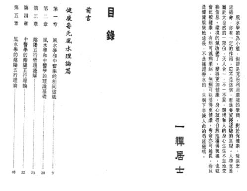 风水改健康寿元福德运_一禅居士.pdf