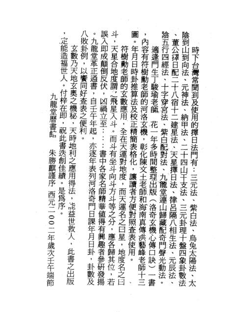 河洛玄机心傅口诀_丁骏瑜.pdf