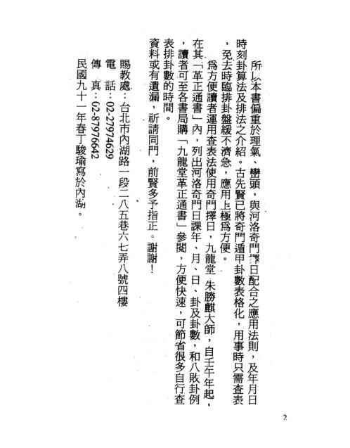 河洛玄机心傅口诀_丁骏瑜.pdf