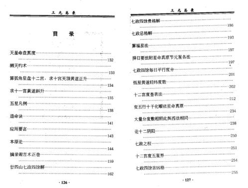 七政四余择日.pdf