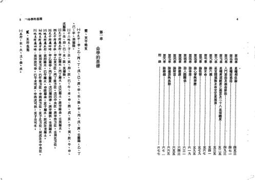 七政四余推命全书.pdf