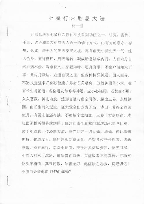 七星行穴胎息大法_储一恒.pdf