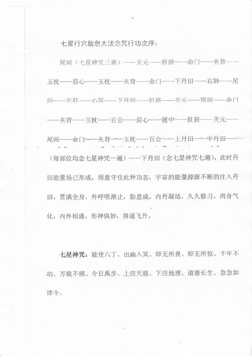 七星行穴胎息大法_储一恒.pdf