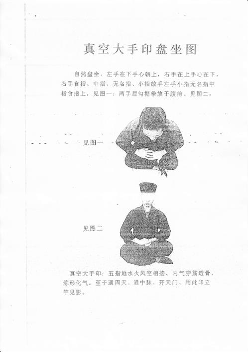 七星行穴胎息大法_储一恒.pdf