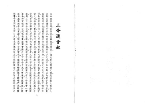 三命通会_万民英.pdf