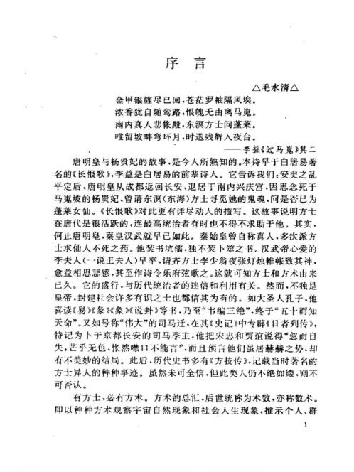 星学大成_万民英.pdf