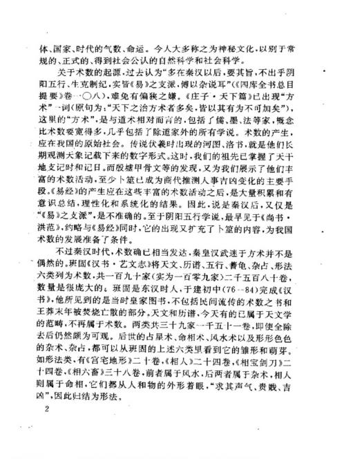 星学大成_万民英.pdf