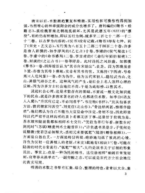 星学大成_万民英.pdf