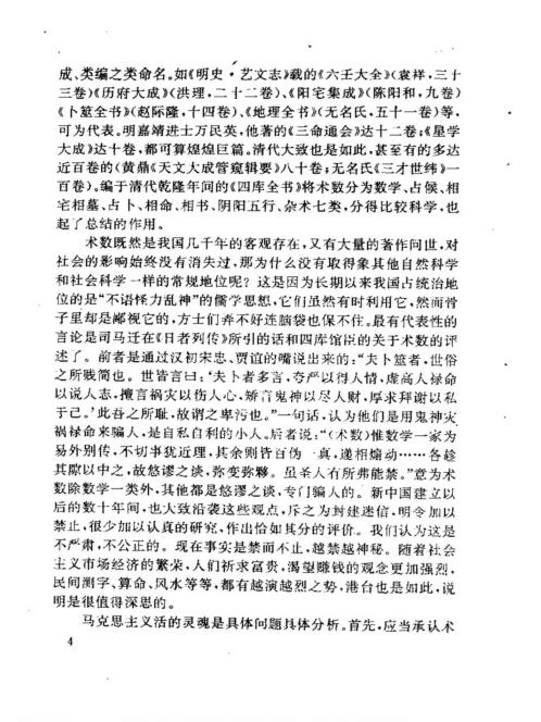 星学大成_万民英.pdf