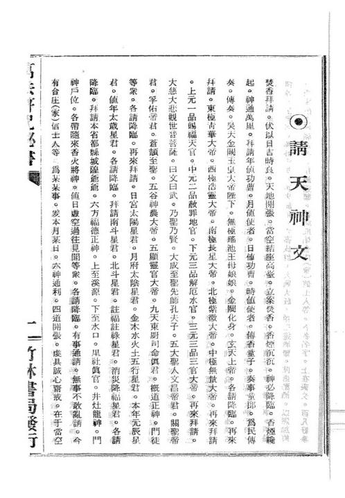 万法符咒秘书_祝由十三科.pdf