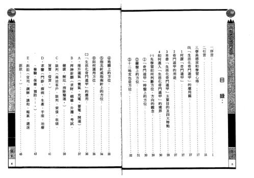 生活化奇门遁甲_万真.pdf