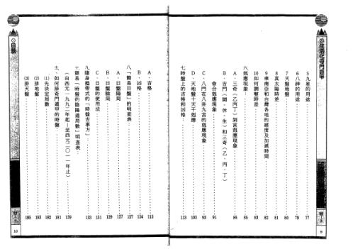 生活化奇门遁甲_万真.pdf