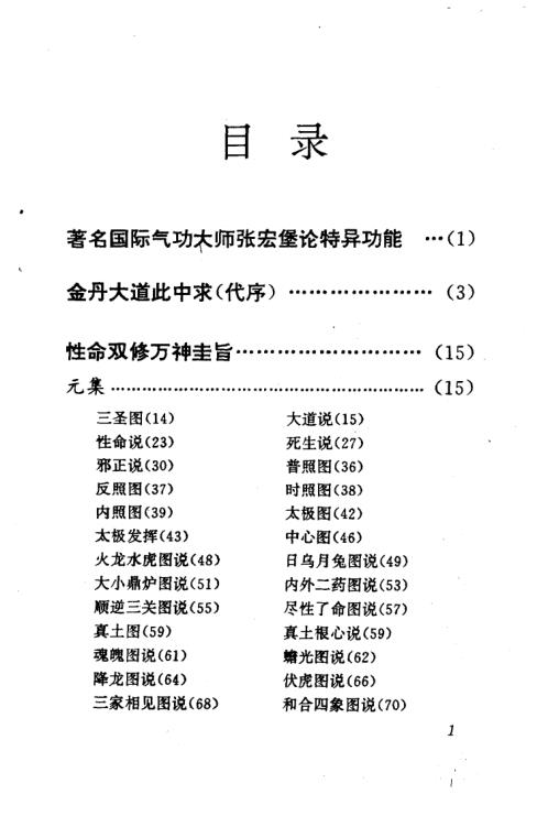 万神圭旨_万法秘藏.pdf