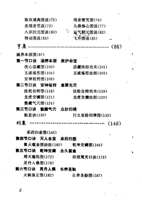 万神圭旨_万法秘藏.pdf