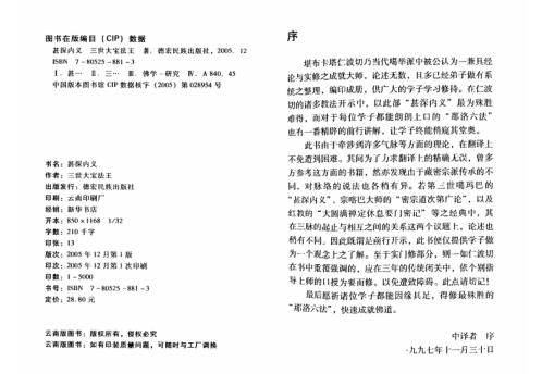 三世大宝法王_甚深内义.pdf