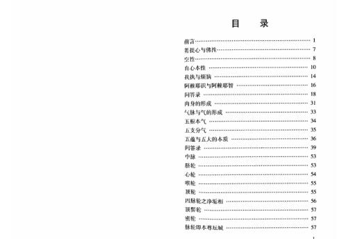 三世大宝法王_甚深内义.pdf