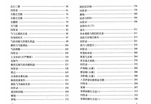 三世大宝法王_甚深内义.pdf