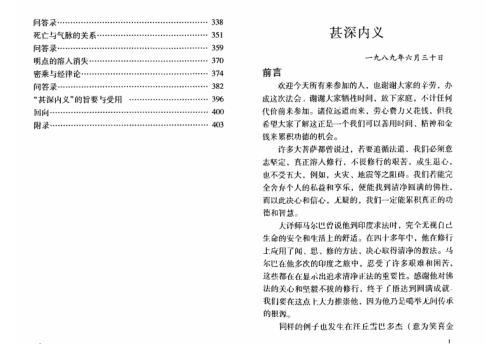 三世大宝法王_甚深内义.pdf