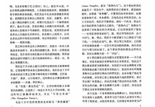 三世大宝法王_甚深内义.pdf