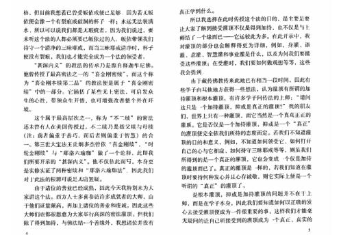 三世大宝法王_甚深内义.pdf