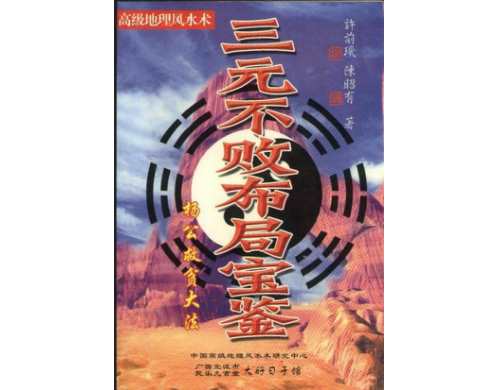 三元不败布局宝鉴.pdf