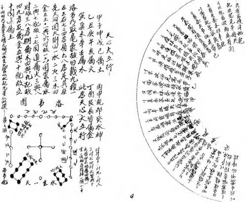 三元地理山水气运挨星图诀.pdf